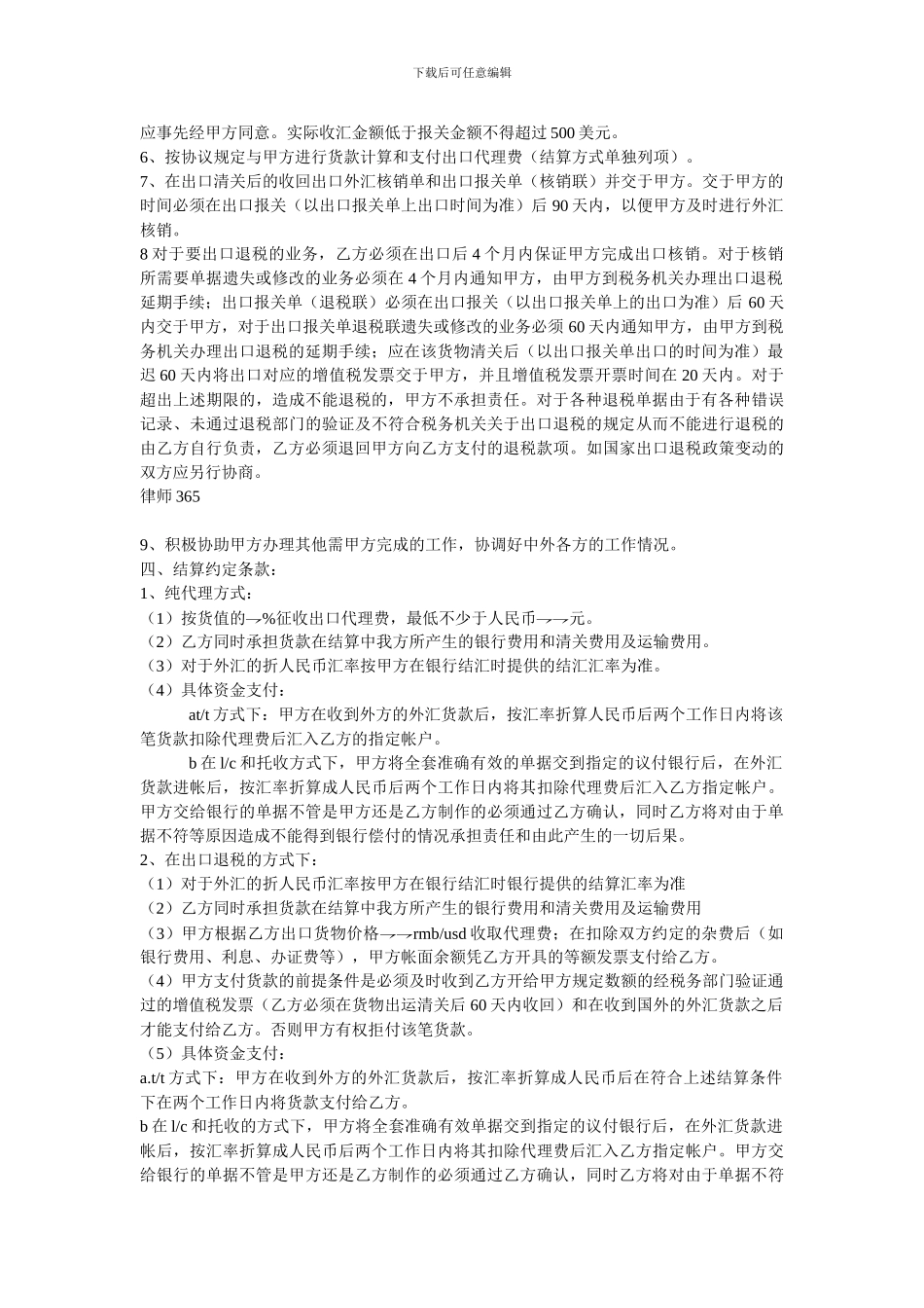 代理出口协议.doc_第2页