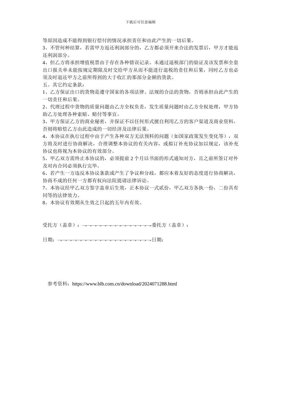 代理出口协议.doc_第3页