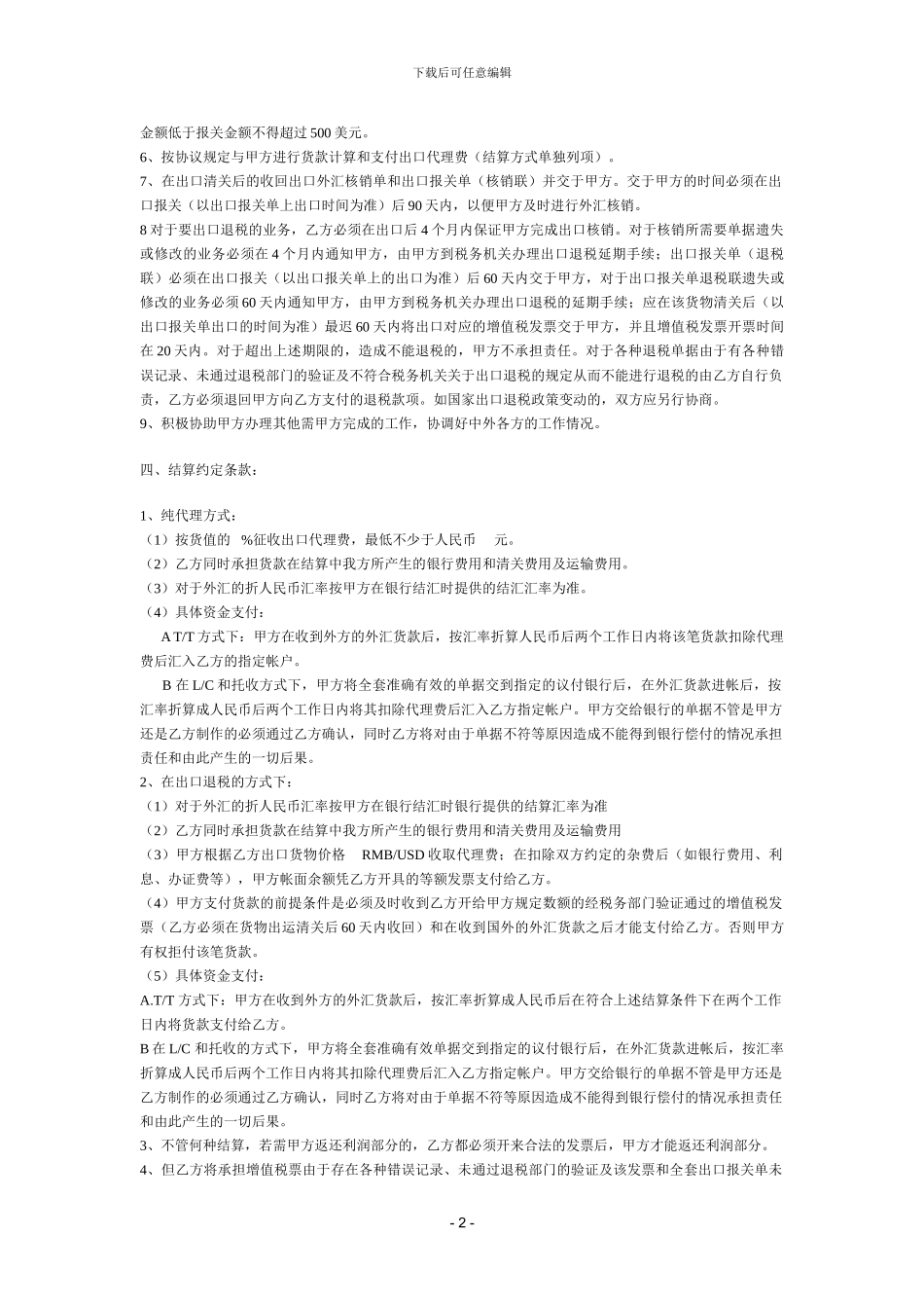 代理出口协议书---上海固石进出口有限公司_第2页