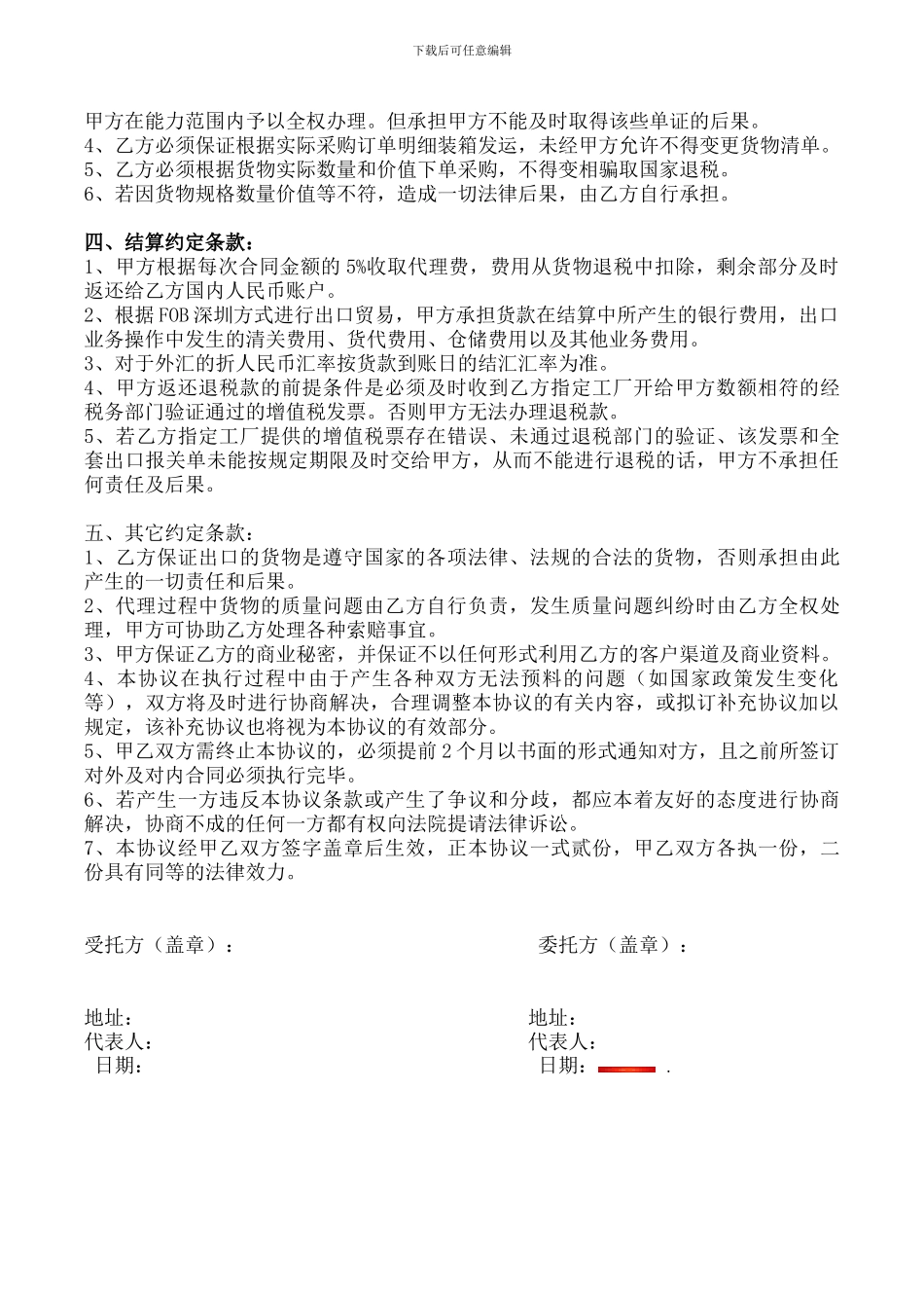 代理出口合作协议_第2页