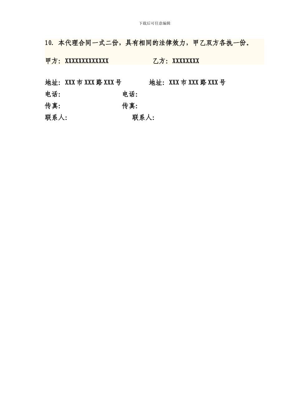 代理出口合同模版_第2页