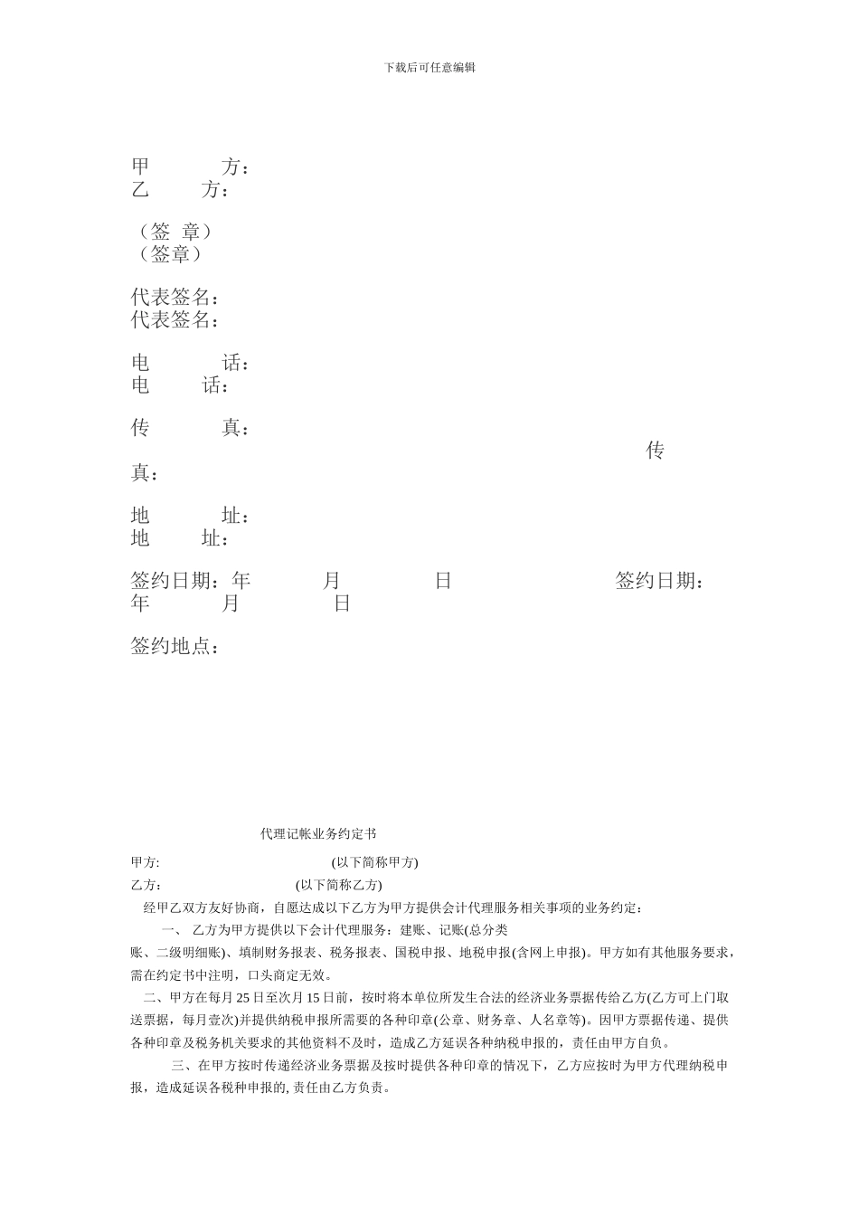 代理出口退税协议书.doc_第3页