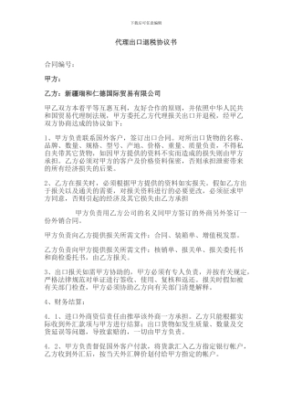 代理出口退税协议书.doc