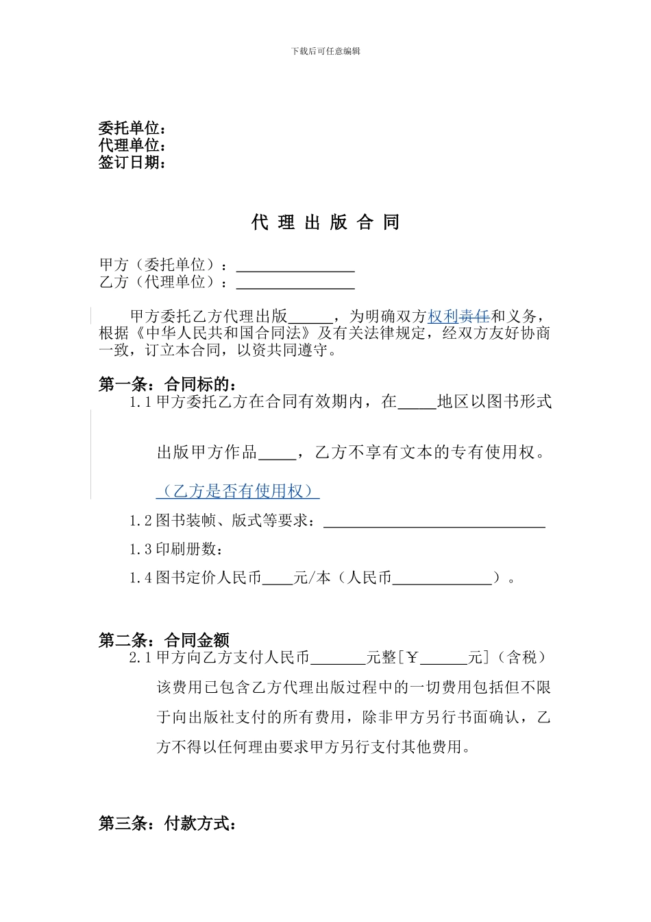 代理出版合同_第2页