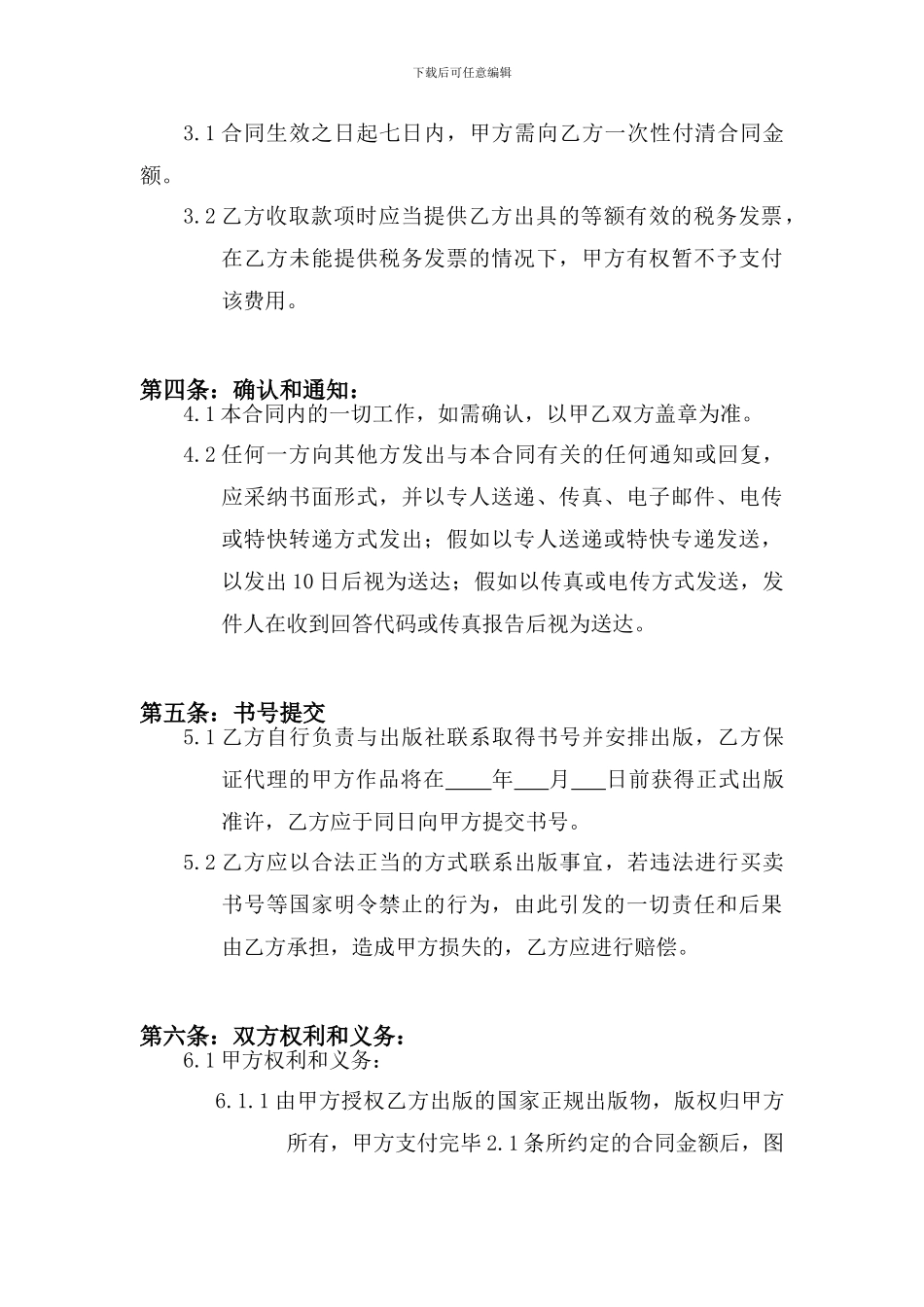 代理出版合同_第3页
