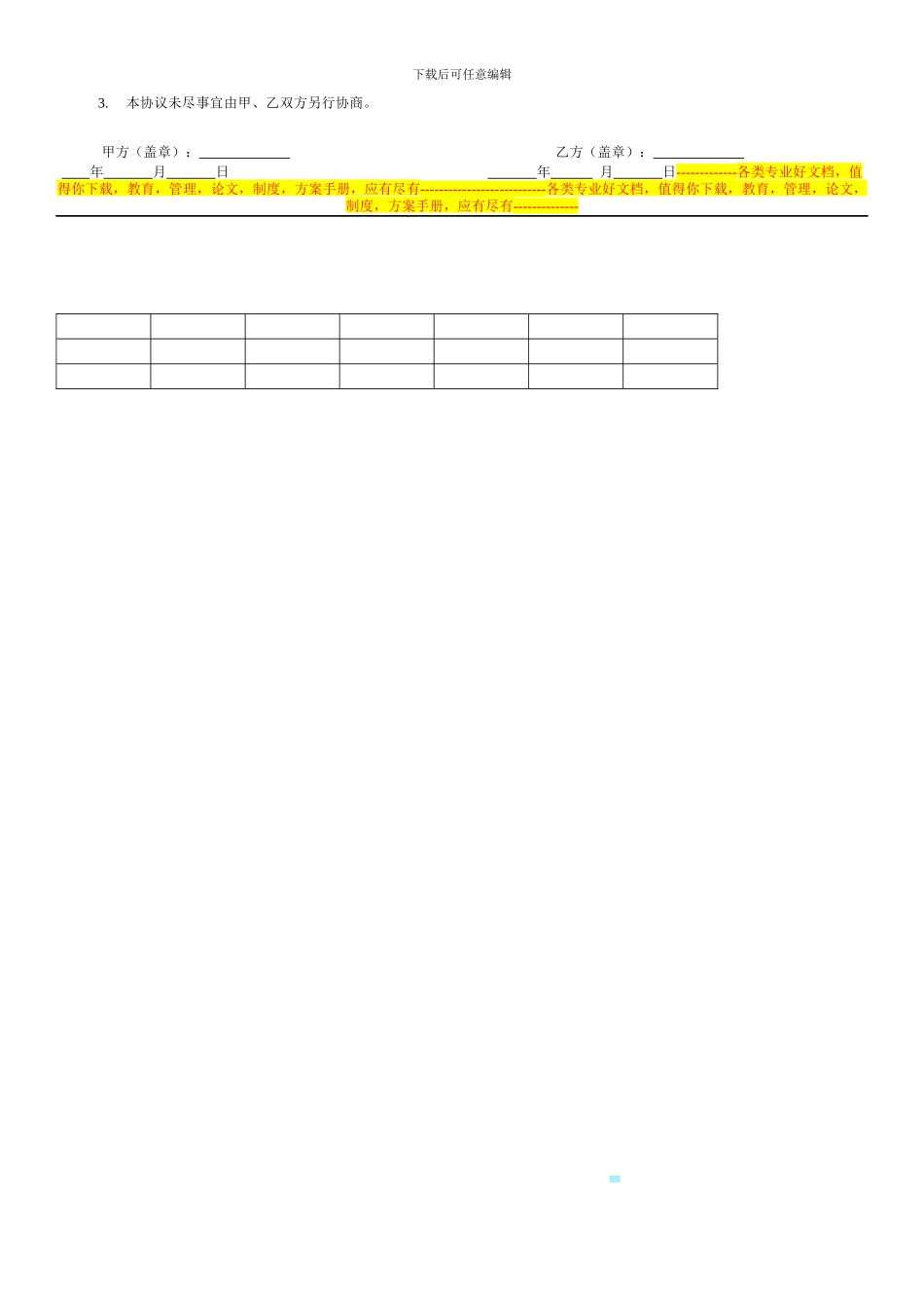 代理办理许可协议书_第2页