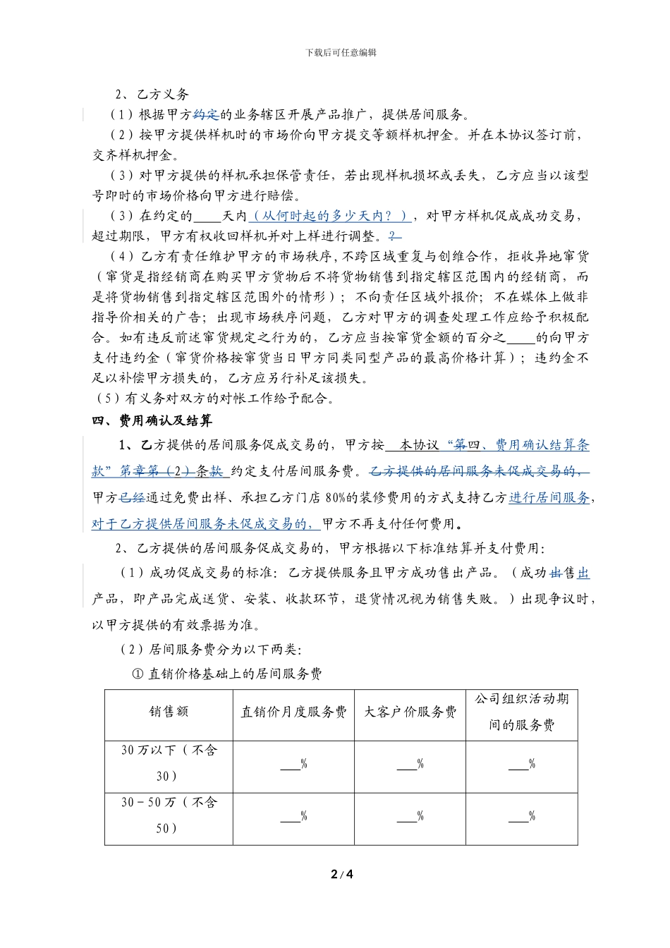 代理加盟协议书_第2页