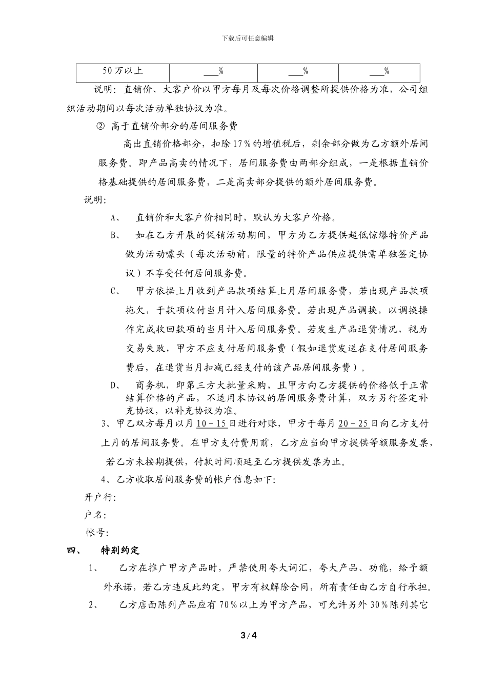 代理加盟协议书_第3页