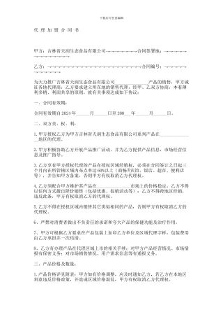 代理加盟合同书范本
