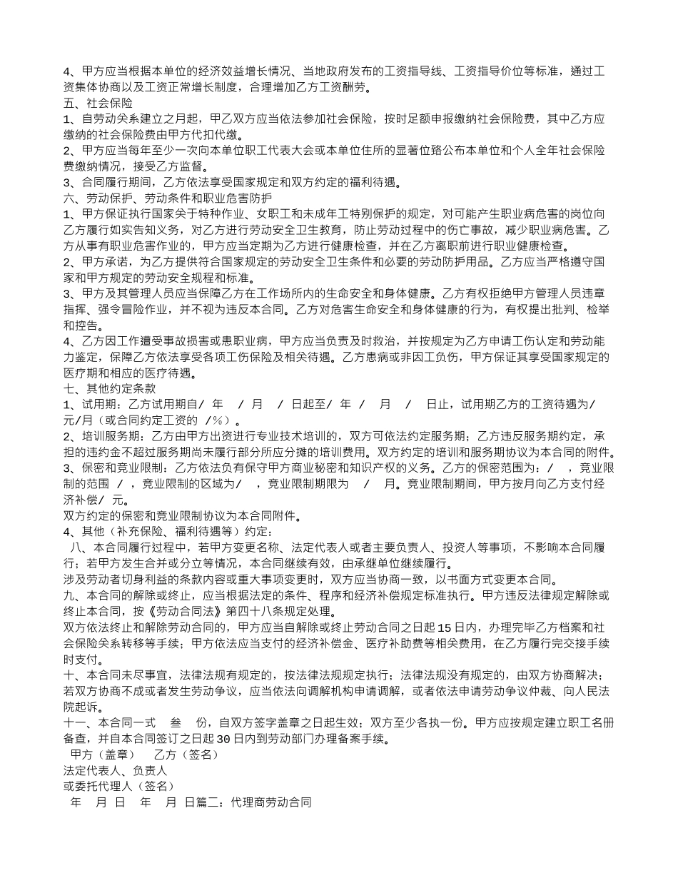 代理劳动合同样板_第2页