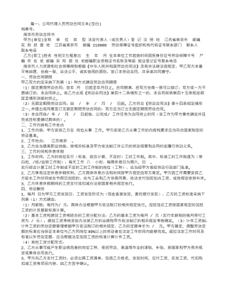 代理劳动合同样板