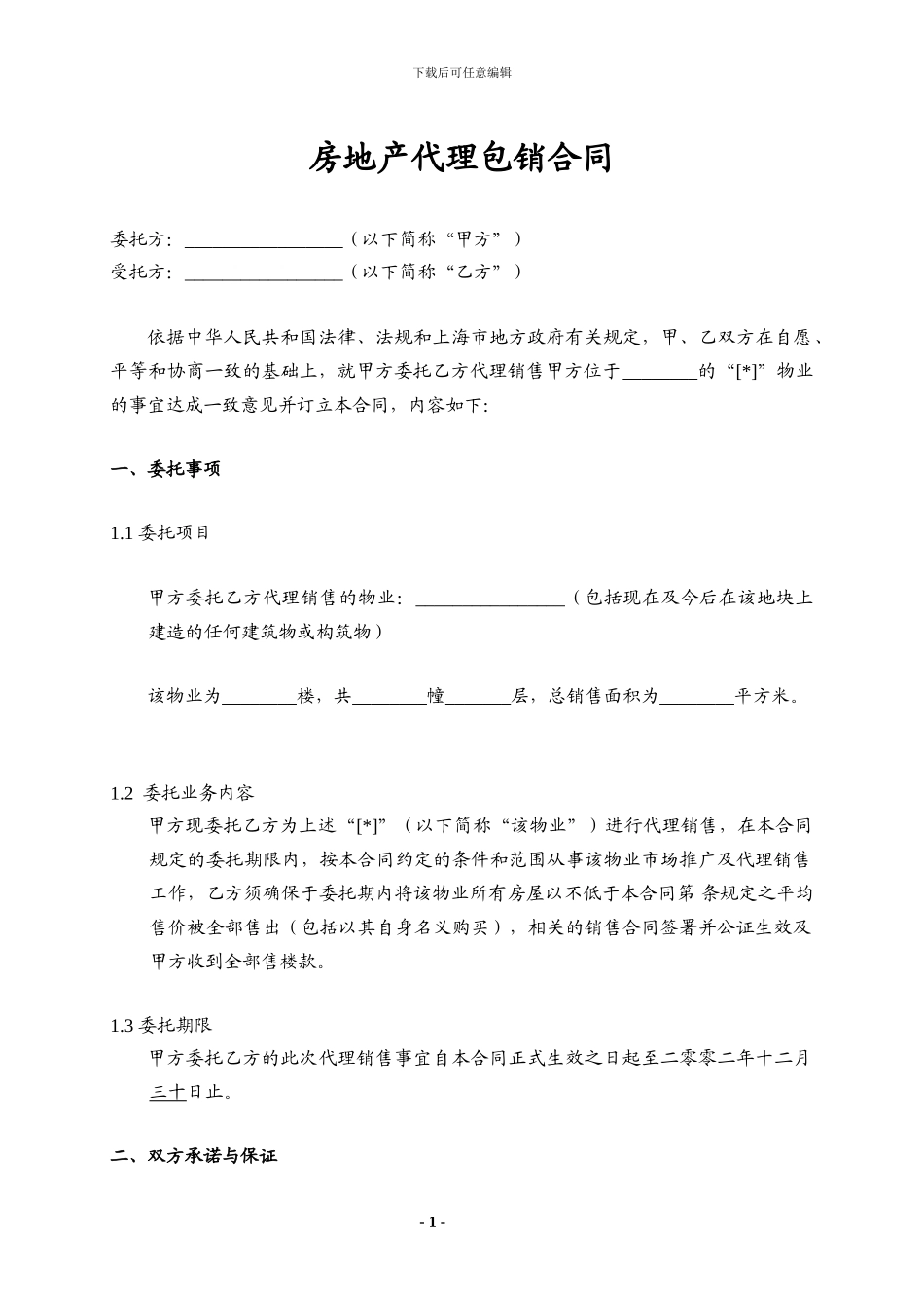 代理包销合同_第1页