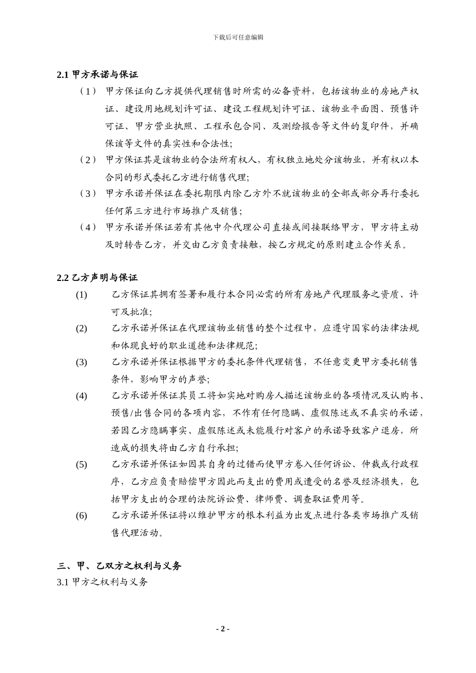 代理包销合同_第2页