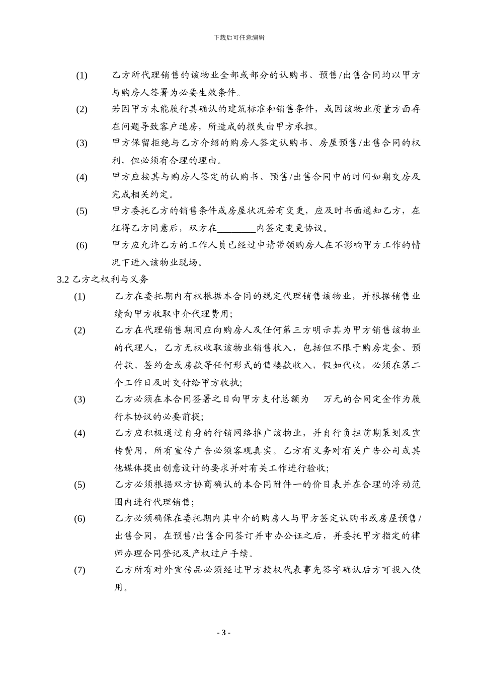 代理包销合同_第3页
