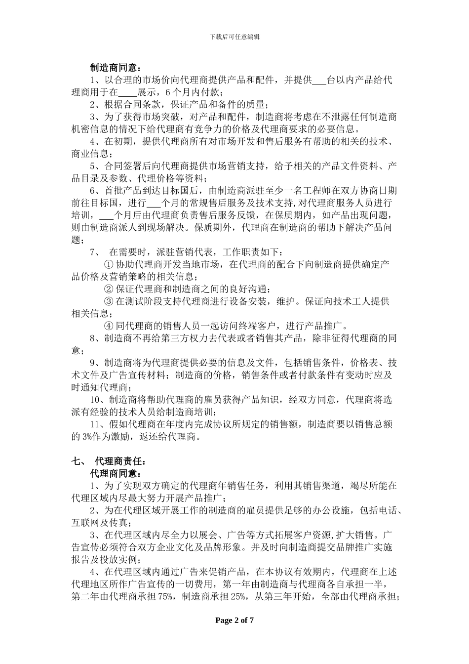 代理协议(供应商)_第2页