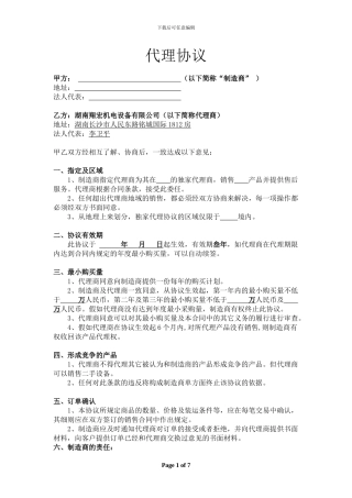 代理协议(供应商)