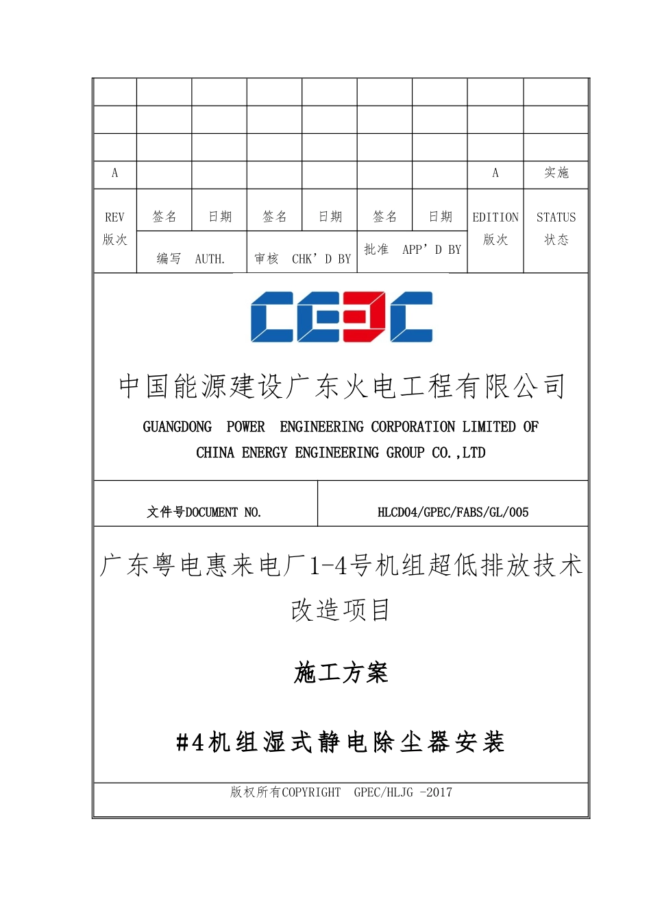 #4机组湿式静电除尘器安装施工方案_第2页