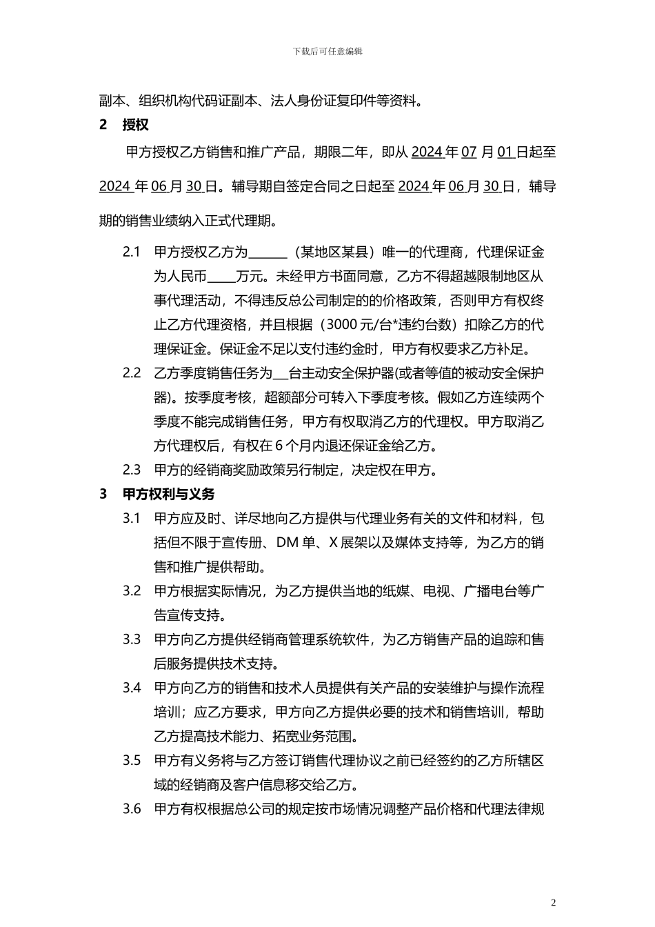 代理协议(县级)_第2页