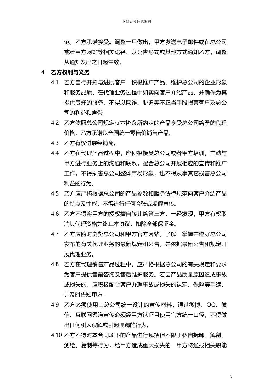 代理协议(县级)_第3页