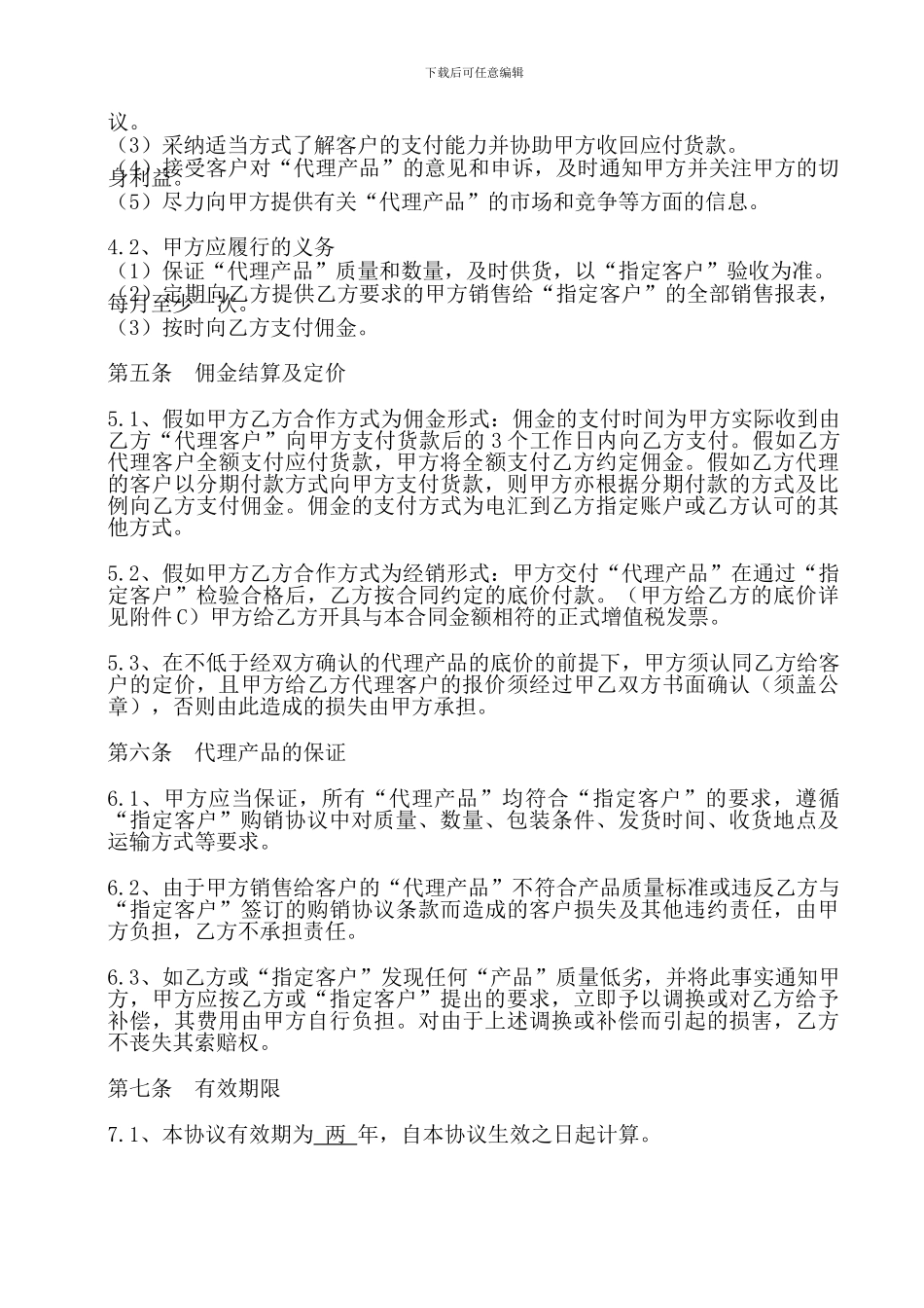 代理协议(范本1)_第2页