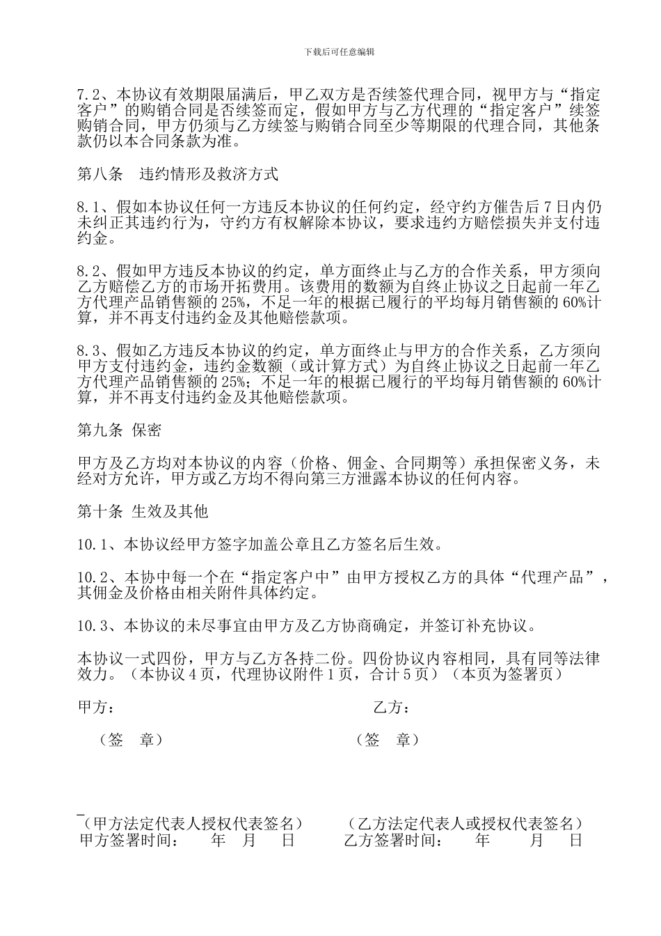 代理协议(范本1)_第3页