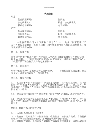 代理协议(范本1)