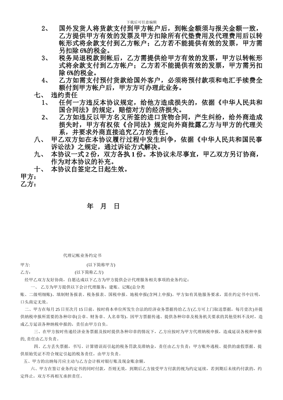 代理协议(退税)_第2页