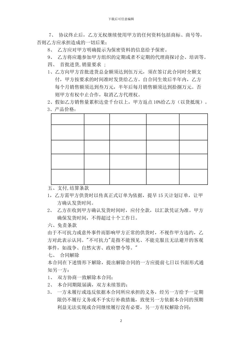 代理协议-市级代理_第2页
