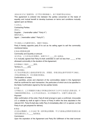 代理协议中英文