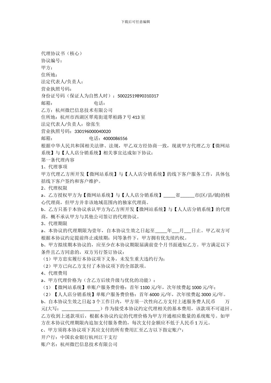 代理协议书-标准版_第1页