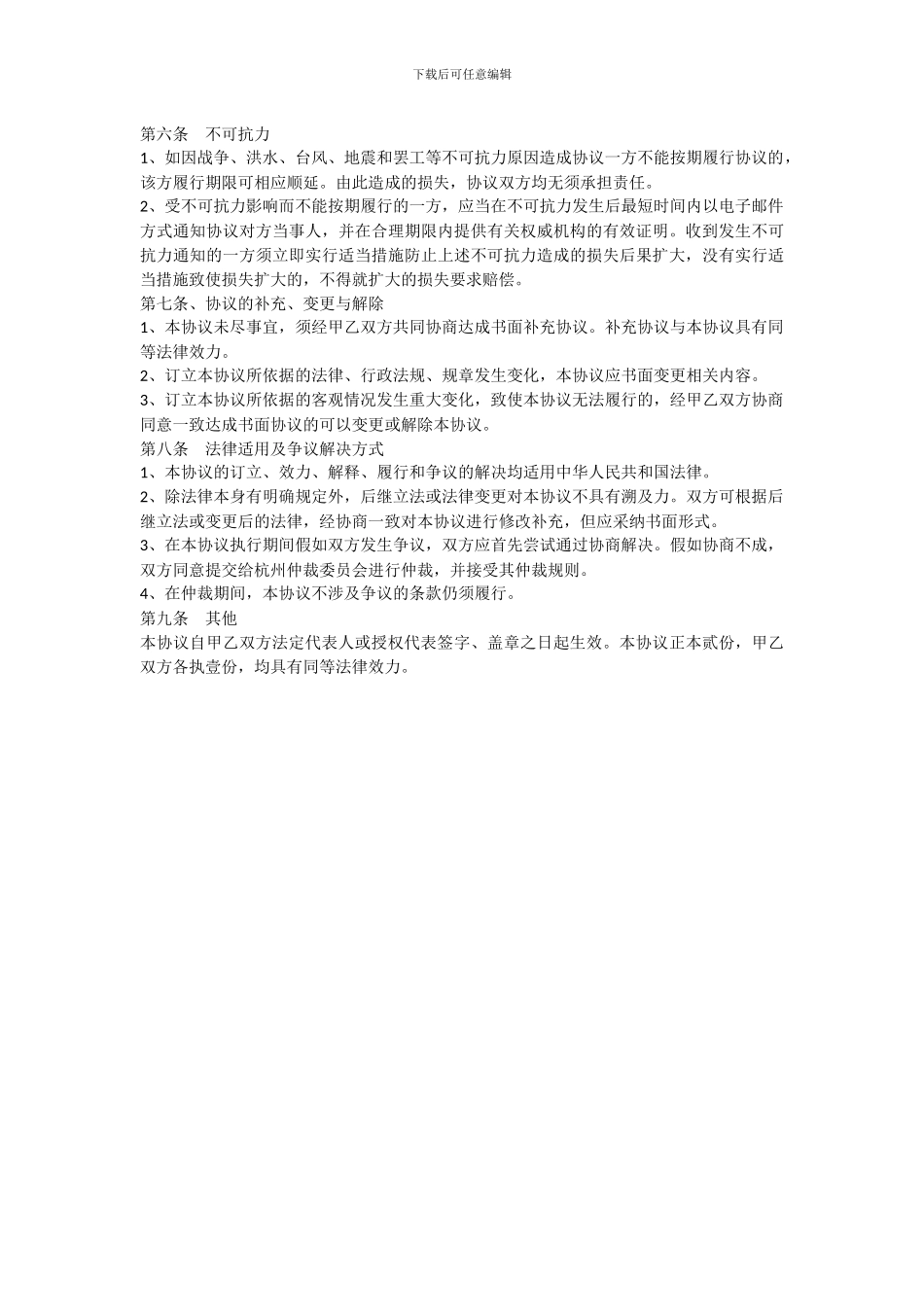 代理协议书-标准版_第3页