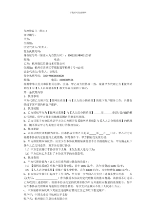 代理协议书-标准版