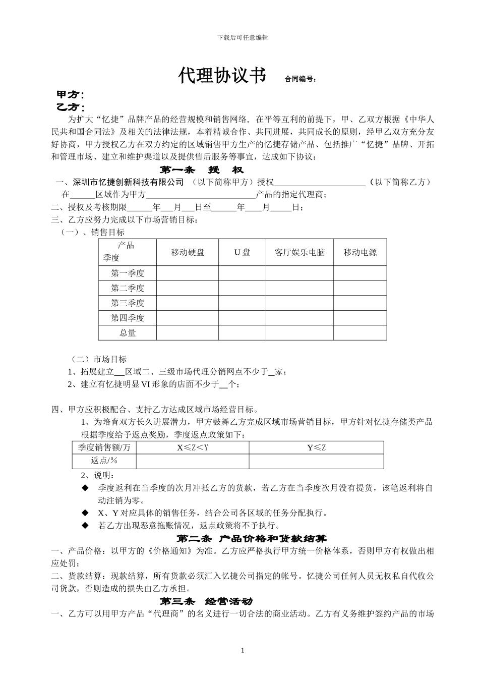 代理协议书范本_第1页
