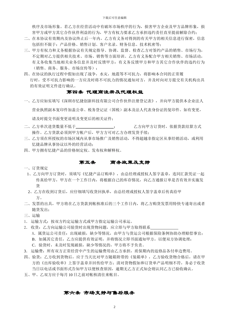 代理协议书范本_第2页