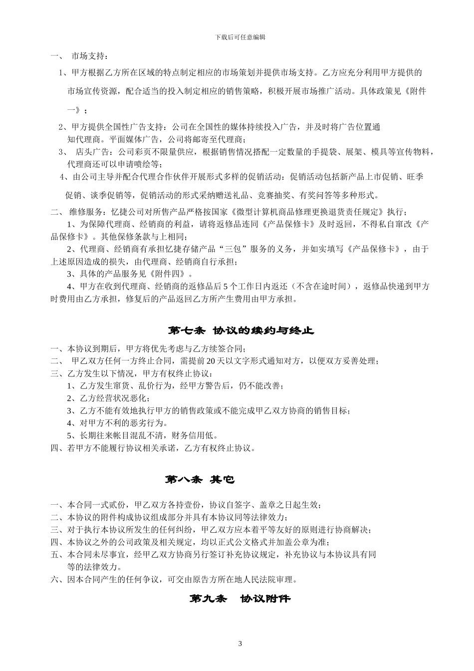 代理协议书范本_第3页