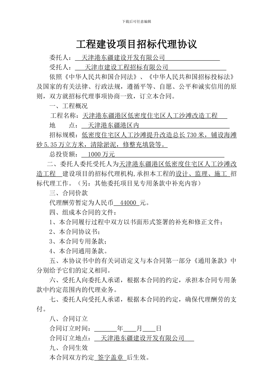 代理协议合同_第2页