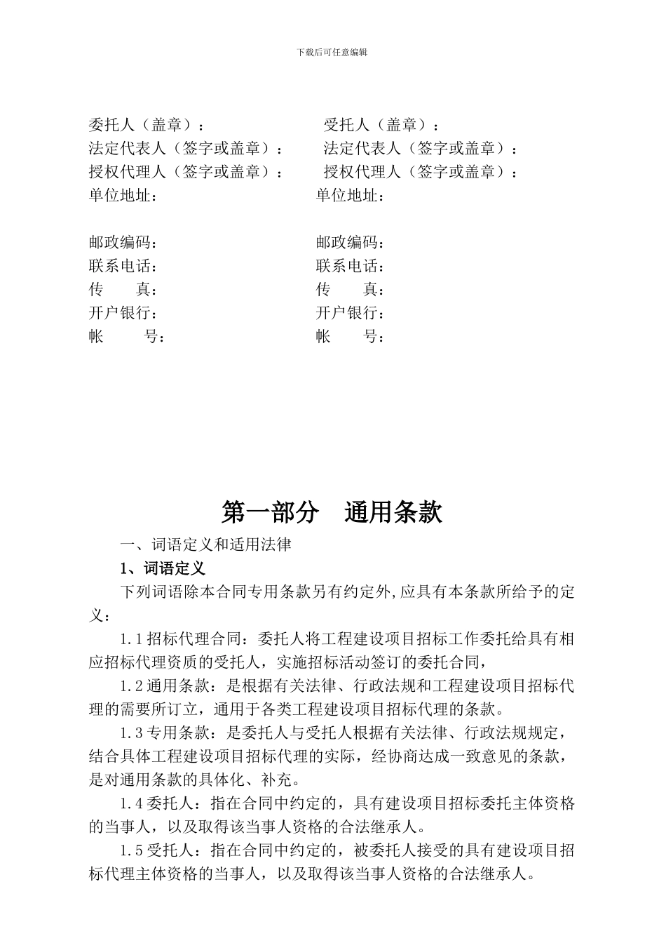 代理协议合同_第3页