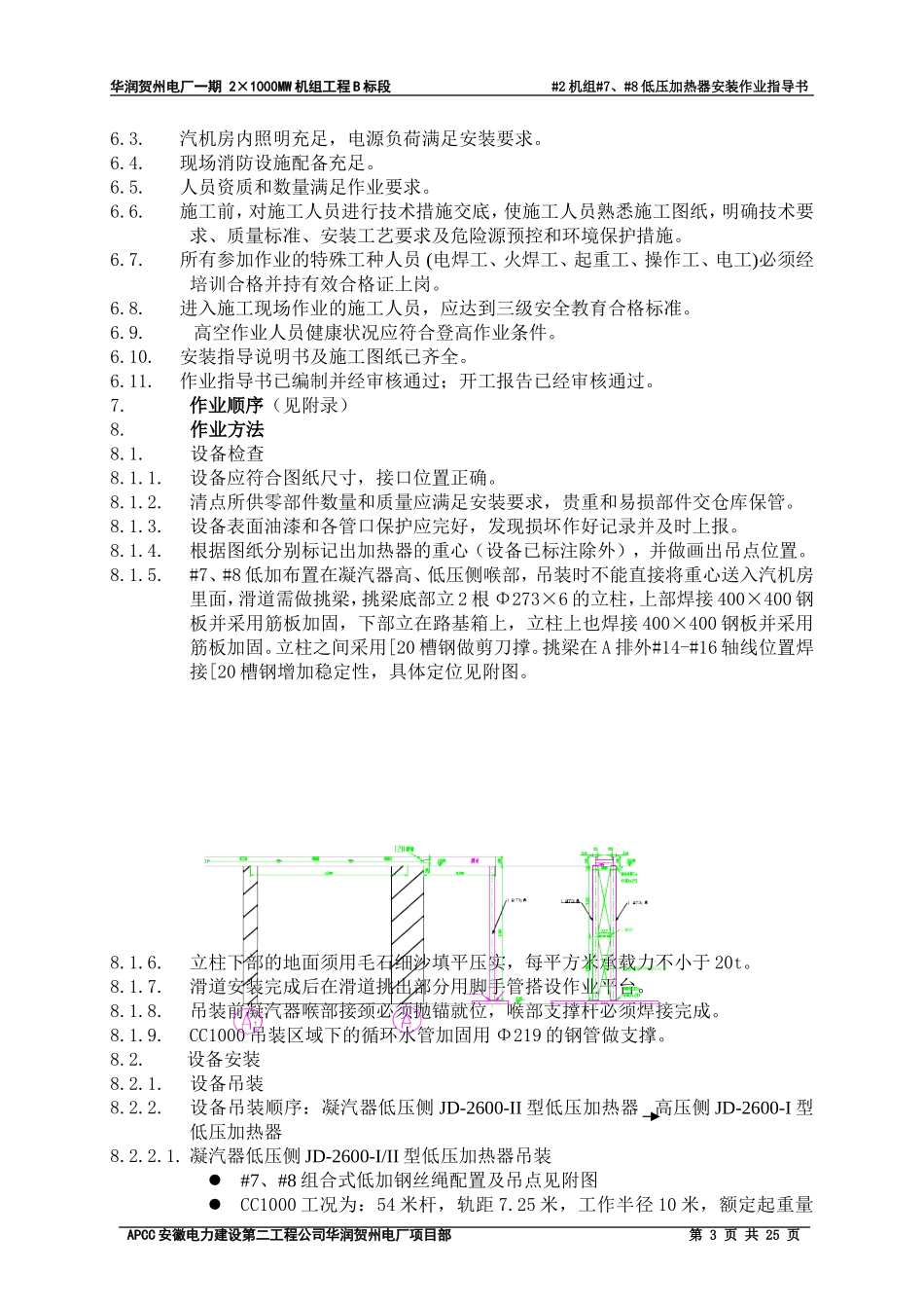 #7#8低压加热器吊装方案-(修复的)资料_第3页