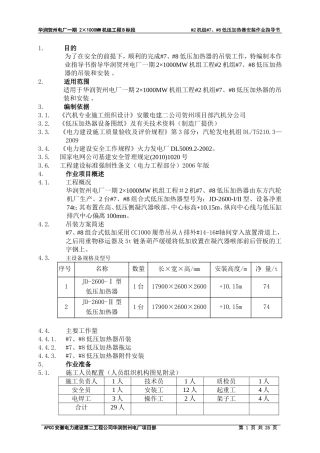 #7#8低压加热器吊装方案-(修复的)资料