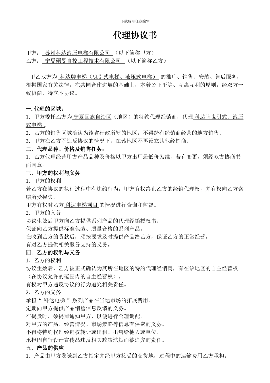 代理协议样本_第1页