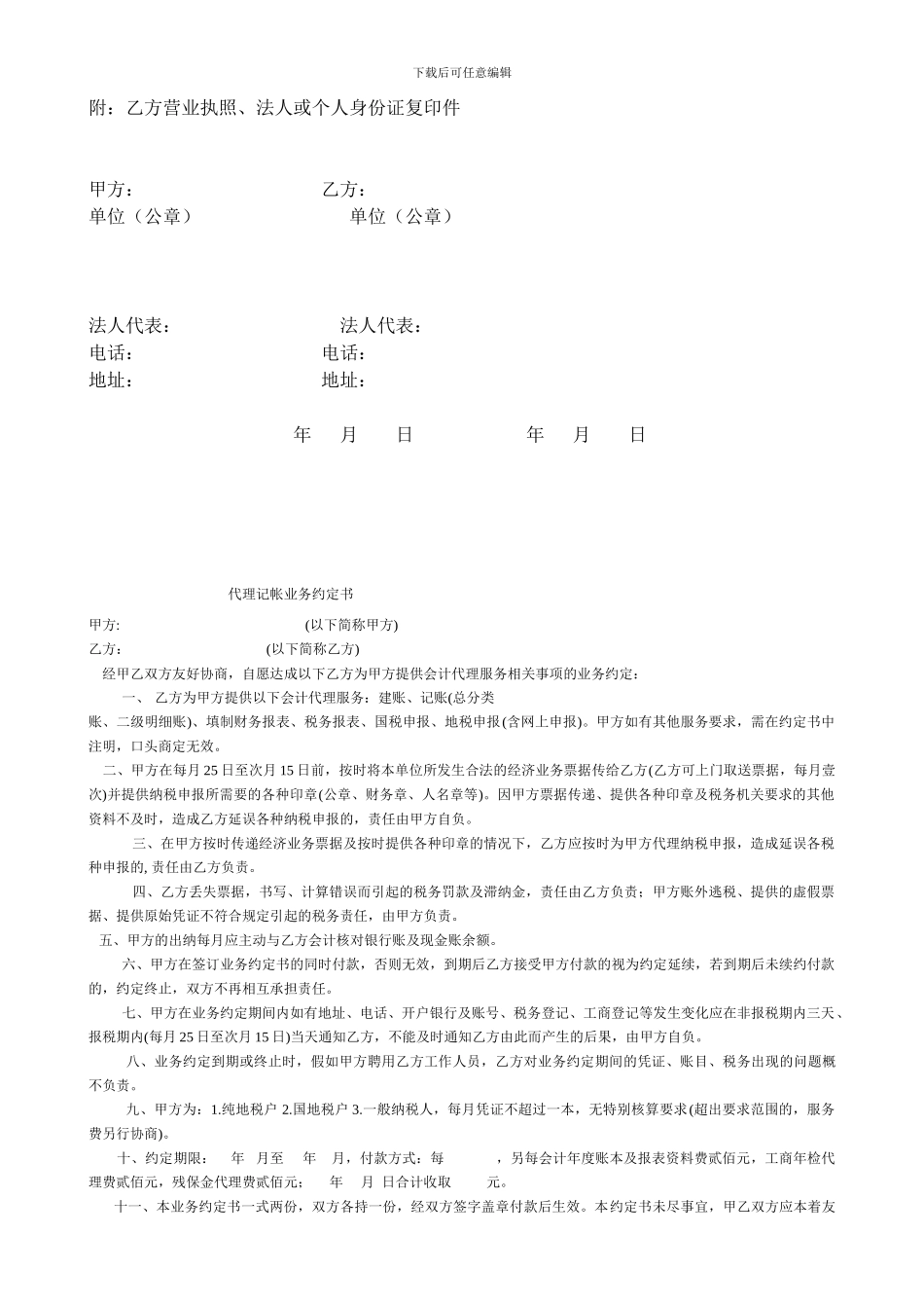 代理协议样本_第3页