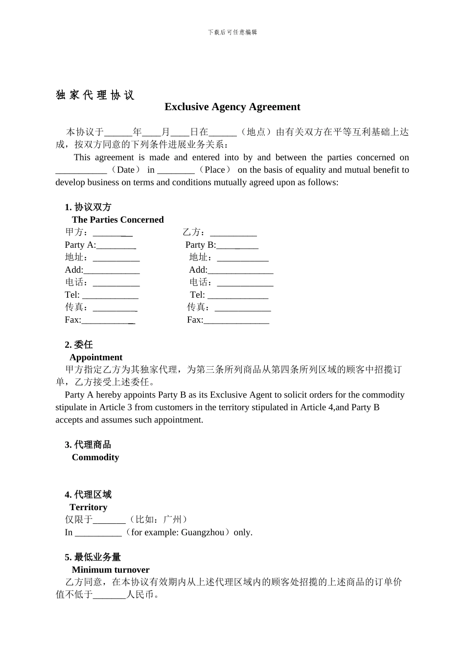 代理协议英文版_第1页