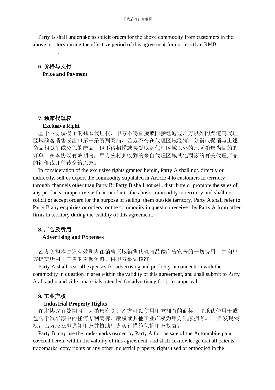 代理协议英文版_第2页