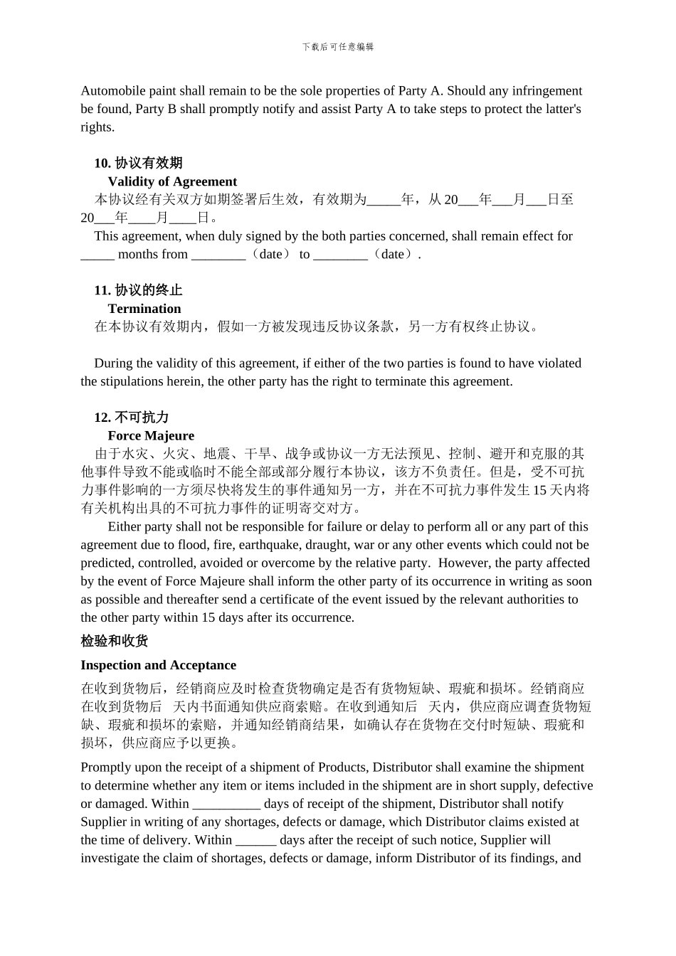 代理协议英文版_第3页