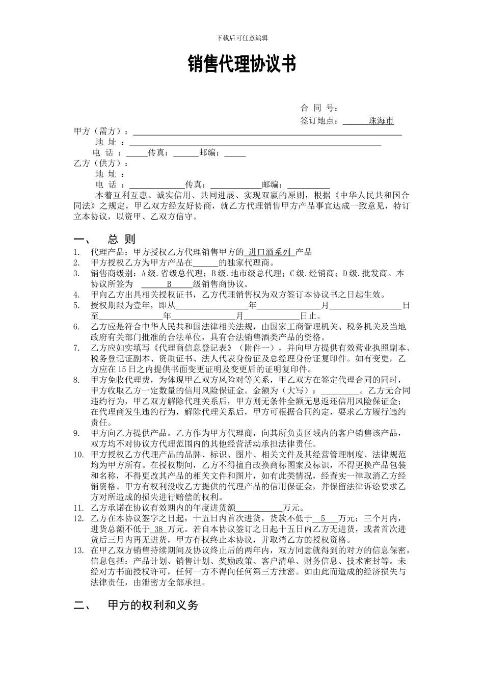 代理协议范本_第1页