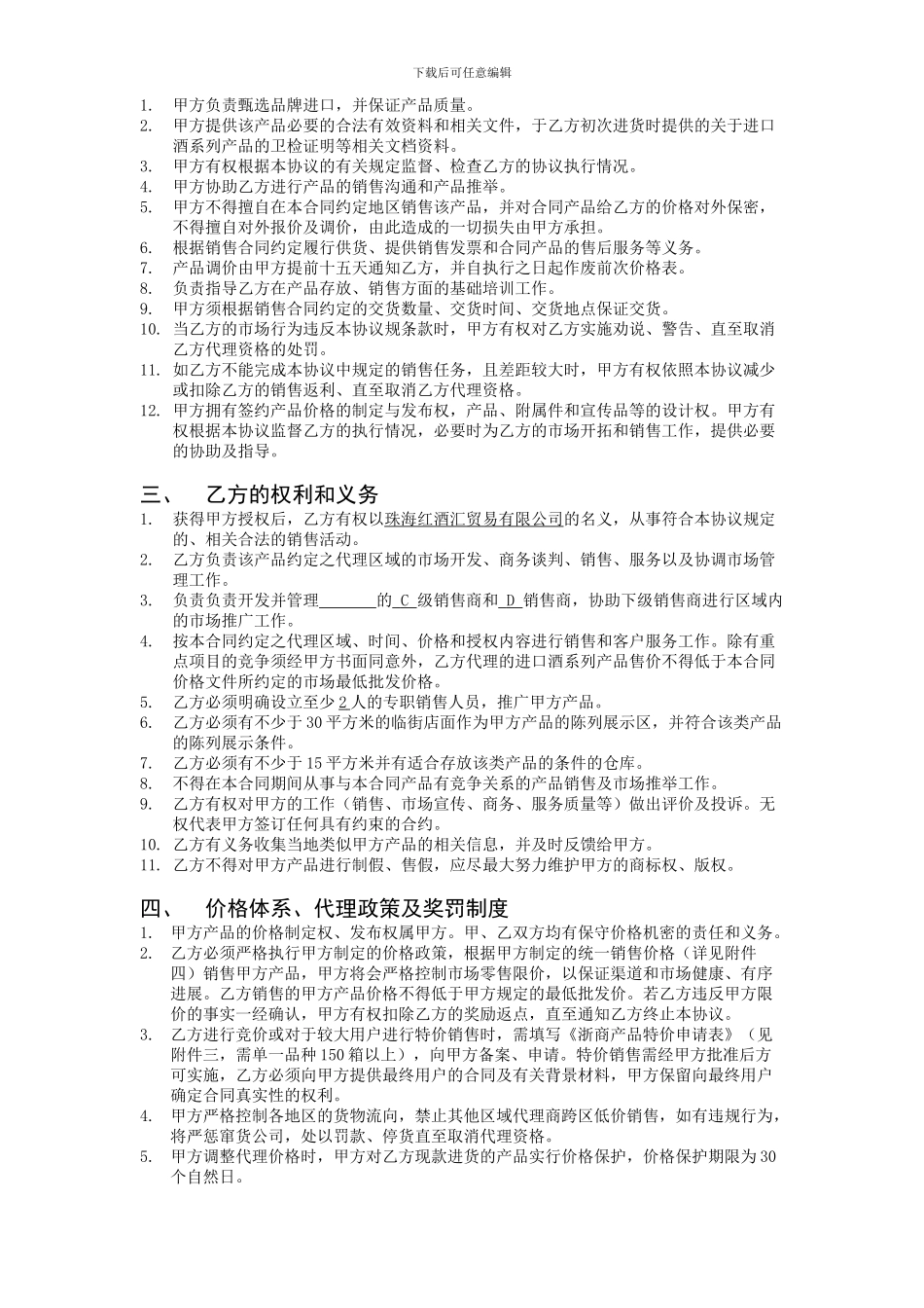 代理协议范本_第2页