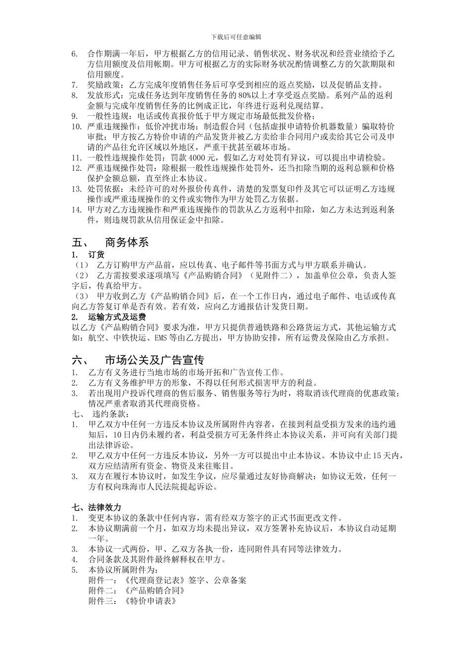 代理协议范本_第3页