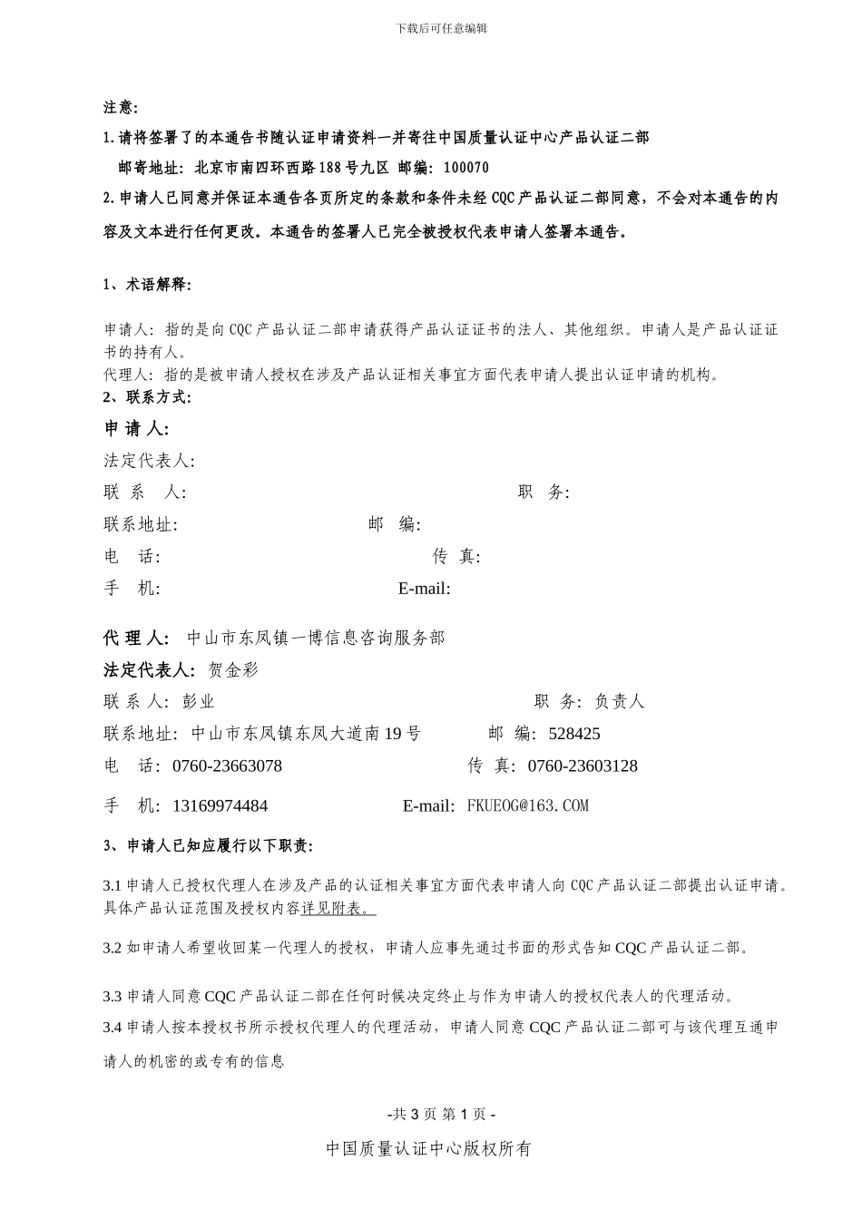 代理协议通告_第1页