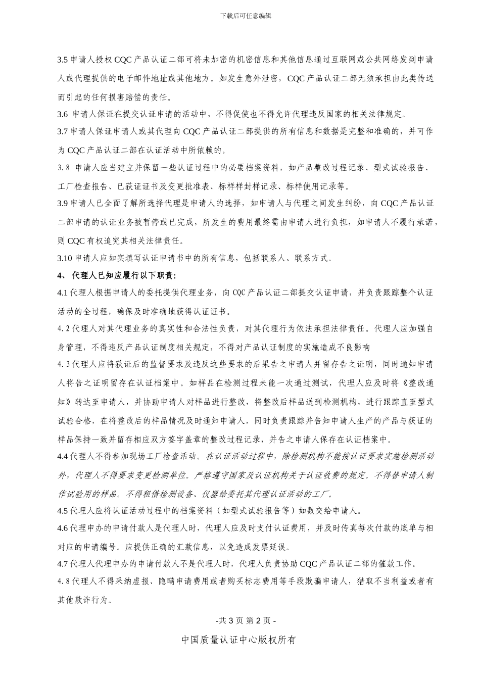 代理协议通告_第2页