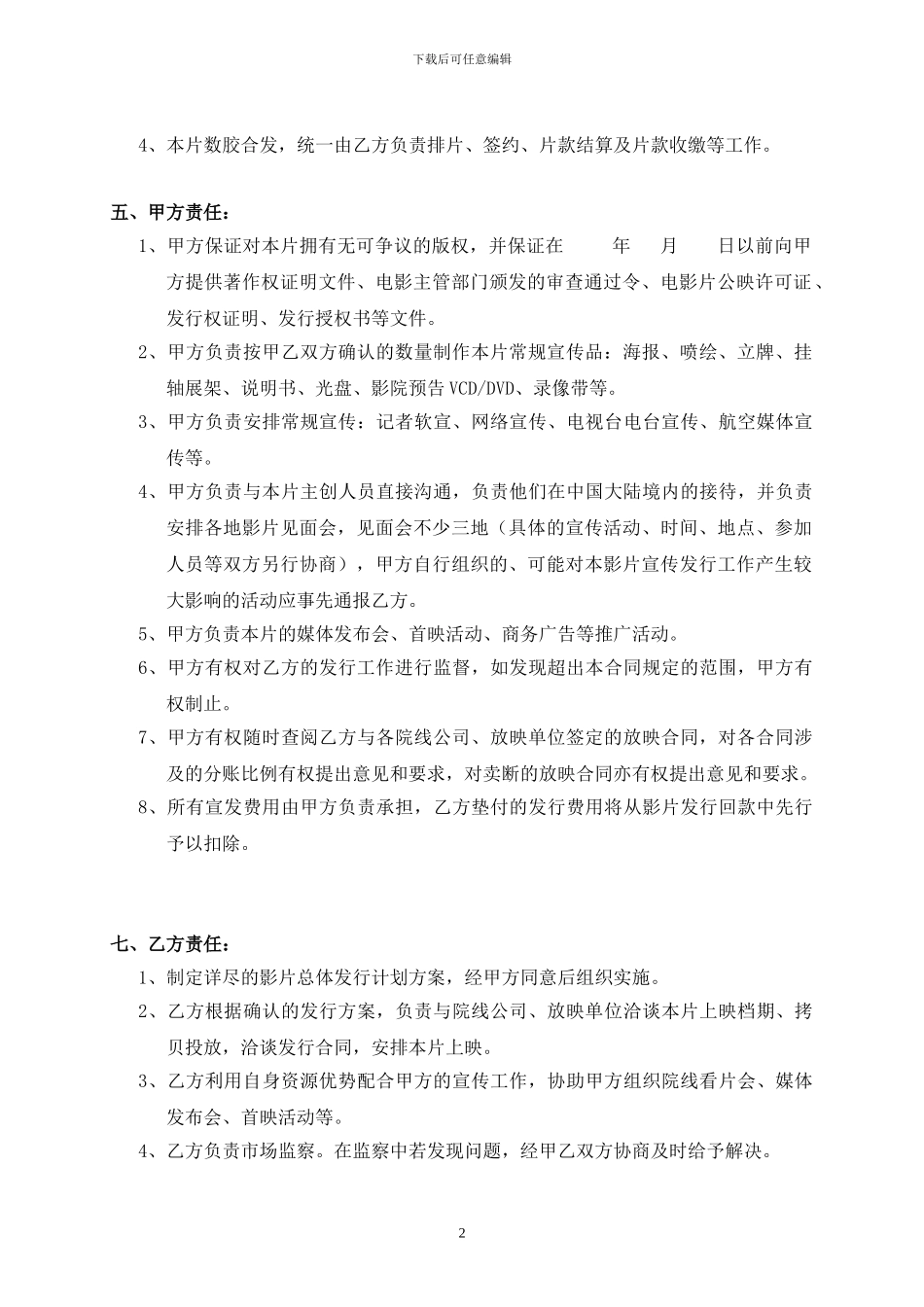 代理发行合作合同_第2页